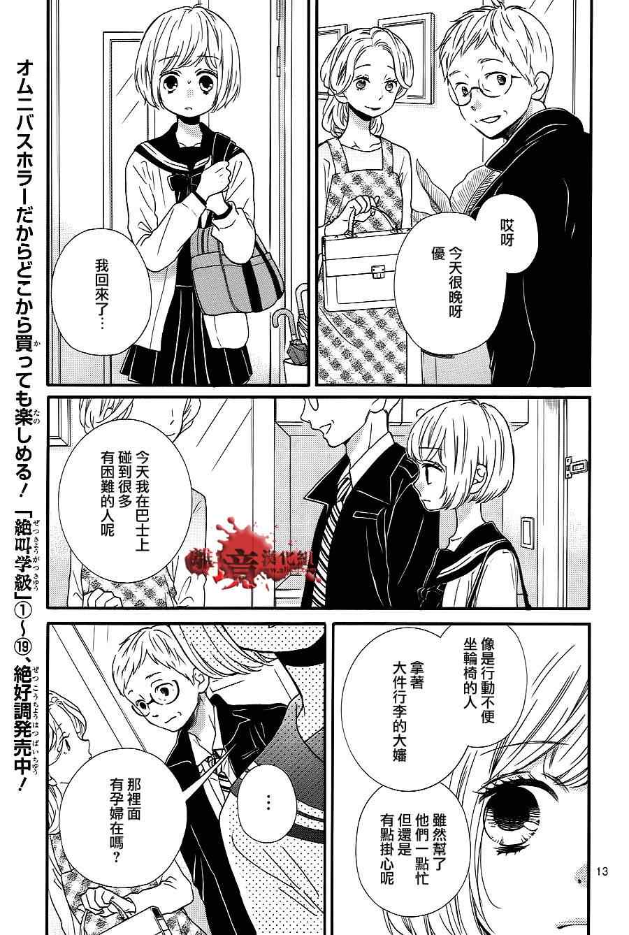 《绝叫学级》漫画最新章节第75话免费下拉式在线观看章节第【13】张图片