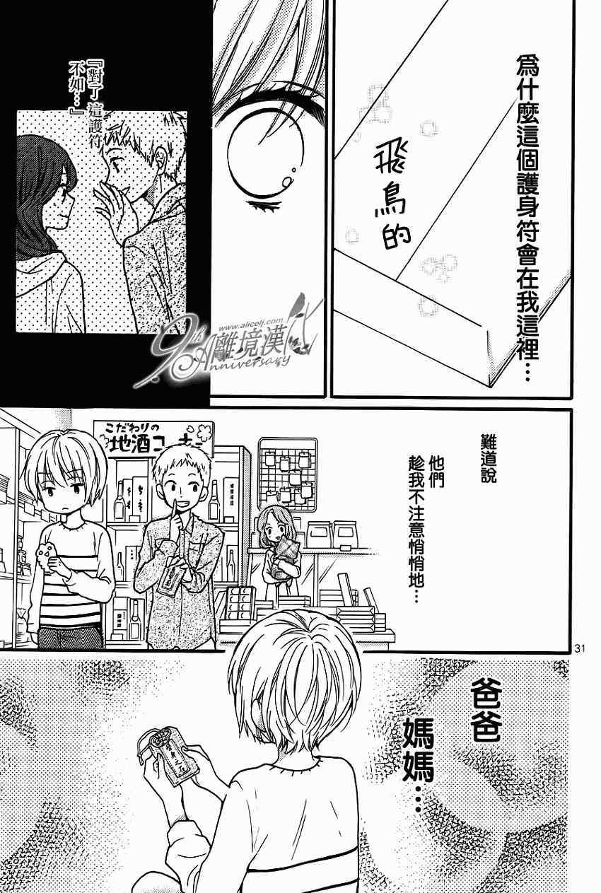 《绝叫学级》漫画最新章节成为恶魔之日特别篇14免费下拉式在线观看章节第【32】张图片