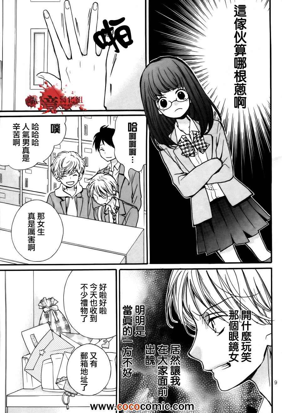 《绝叫学级》漫画最新章节成为恶魔之日特别篇10免费下拉式在线观看章节第【9】张图片