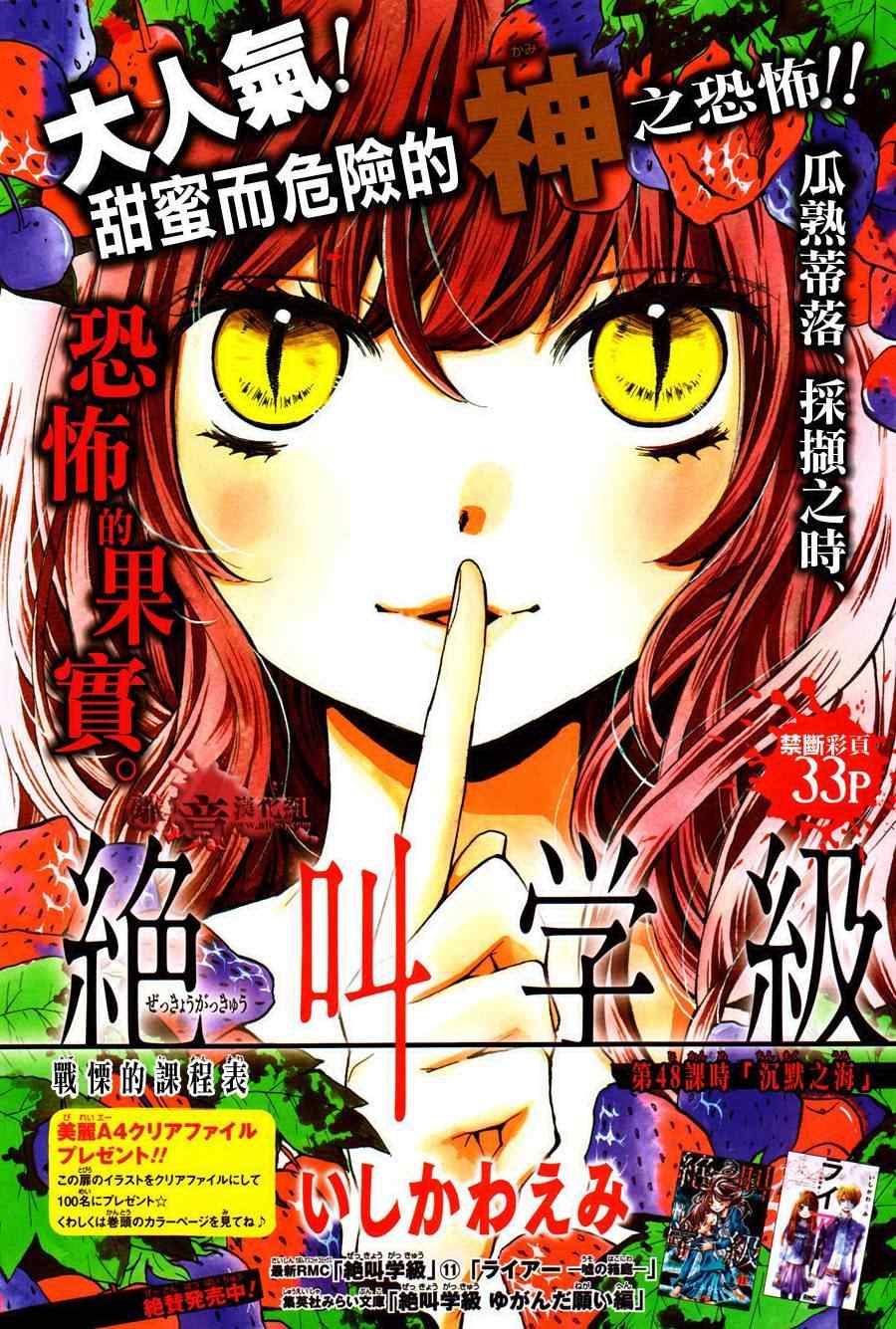 《绝叫学级》漫画最新章节第48话免费下拉式在线观看章节第【2】张图片