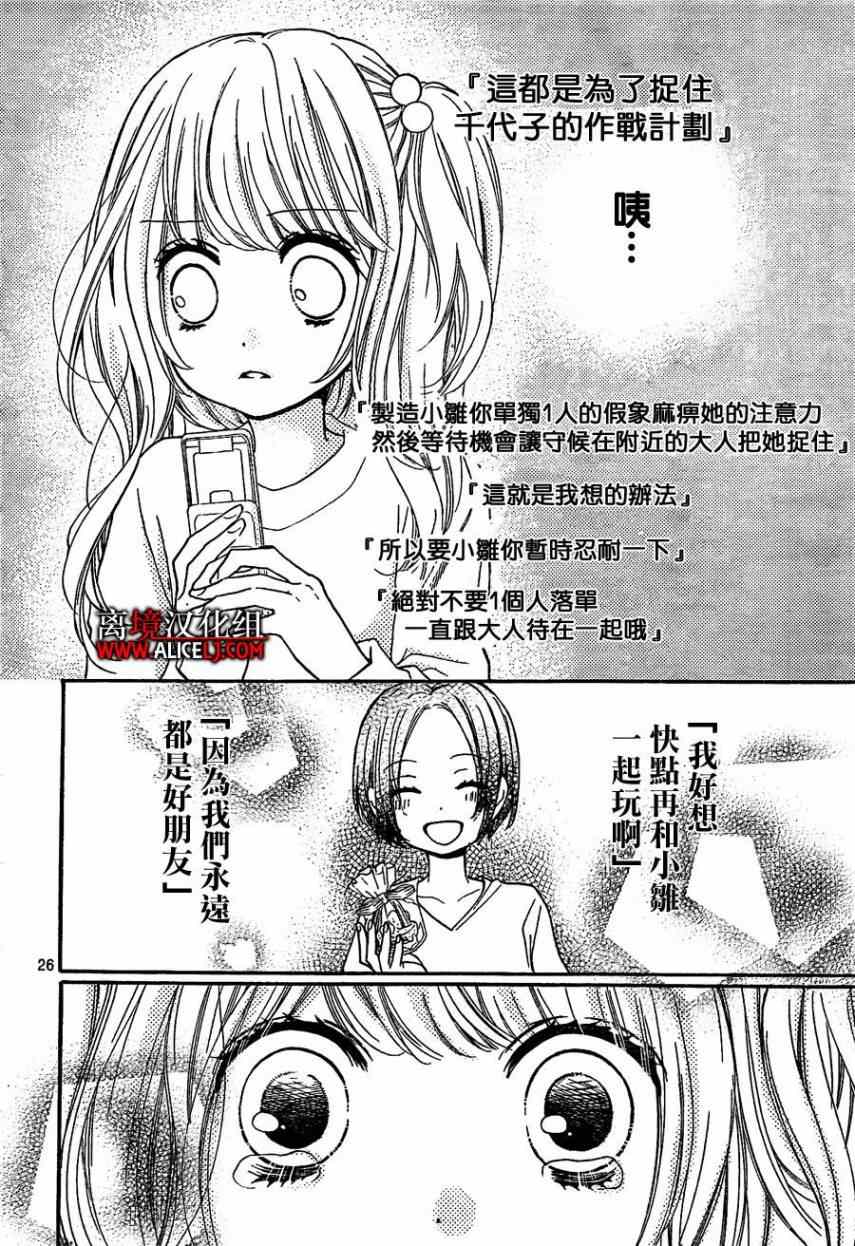 《绝叫学级》漫画最新章节第42话免费下拉式在线观看章节第【25】张图片