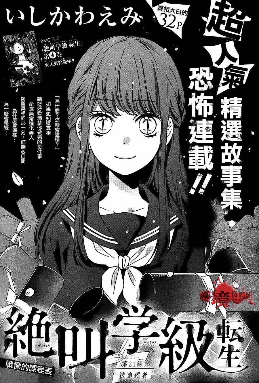 《绝叫学级》漫画最新章节成为恶魔之日 转生21免费下拉式在线观看章节第【1】张图片