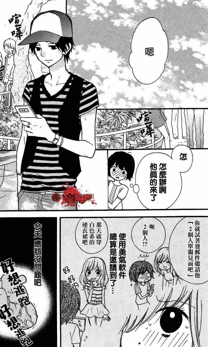 《绝叫学级》漫画最新章节成为恶魔之日特别篇05免费下拉式在线观看章节第【18】张图片