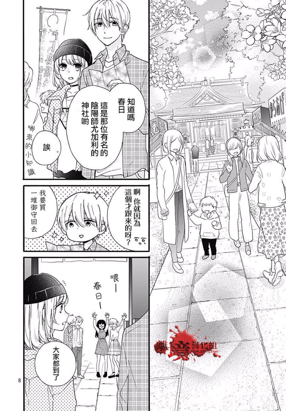 《绝叫学级》漫画最新章节成为恶魔之日 转生44免费下拉式在线观看章节第【9】张图片