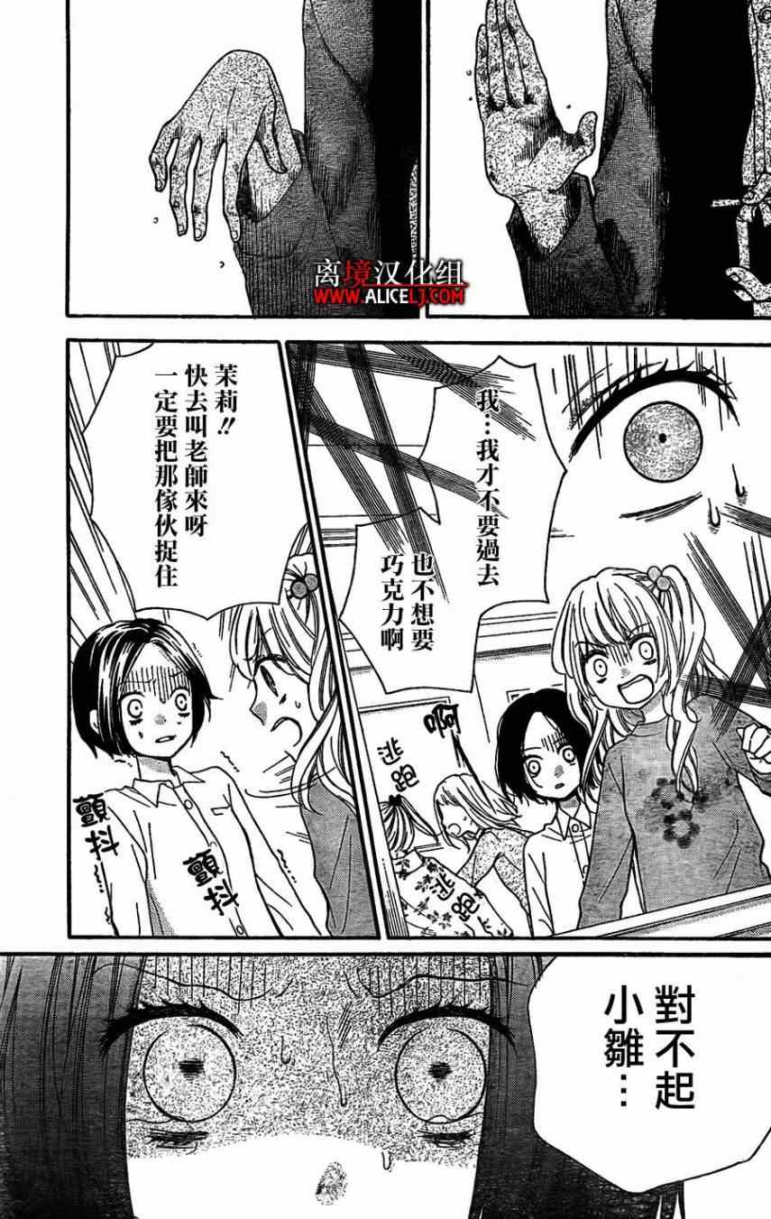 《绝叫学级》漫画最新章节第42话免费下拉式在线观看章节第【18】张图片