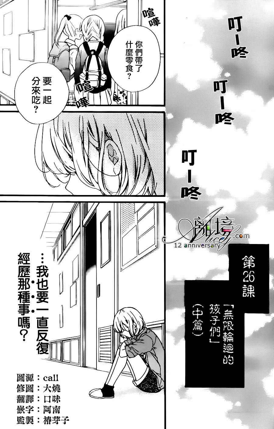 《绝叫学级》漫画最新章节成为恶魔之日 转生26免费下拉式在线观看章节第【3】张图片