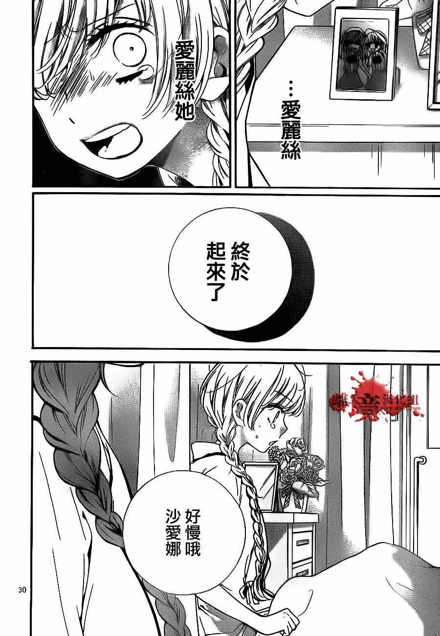 《绝叫学级》漫画最新章节第71话免费下拉式在线观看章节第【29】张图片