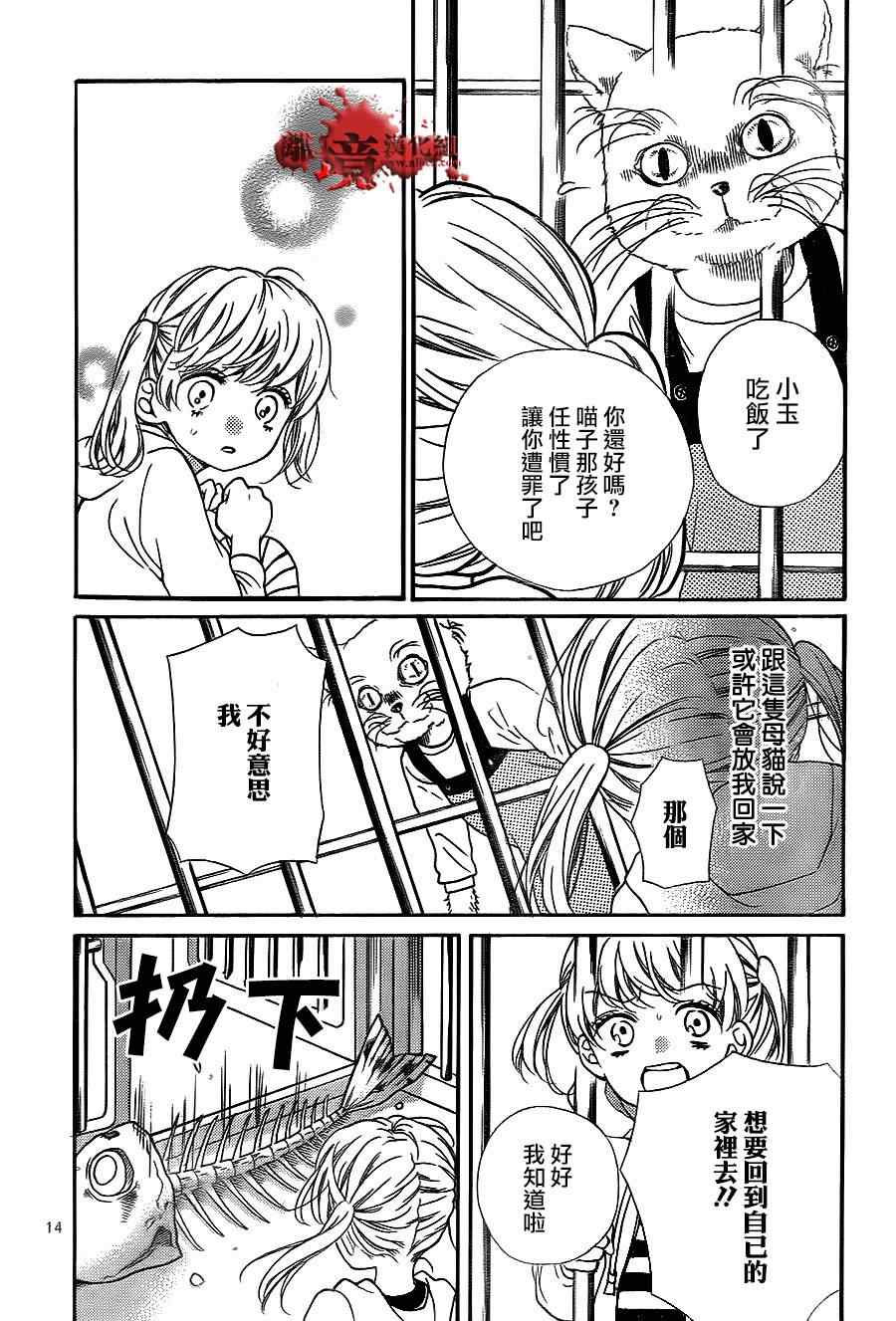 《绝叫学级》漫画最新章节第76话免费下拉式在线观看章节第【14】张图片