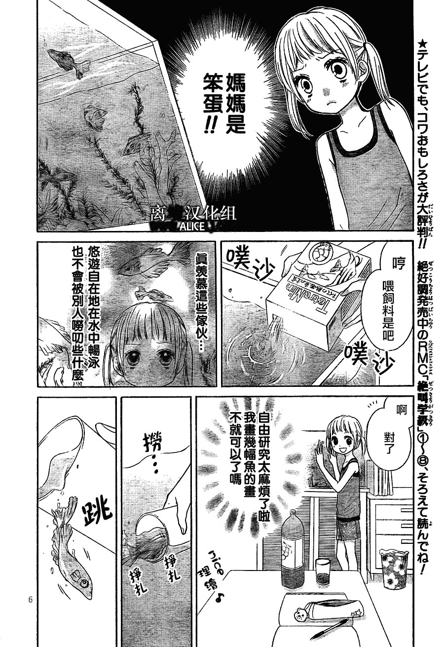 《绝叫学级》漫画最新章节第36话免费下拉式在线观看章节第【6】张图片