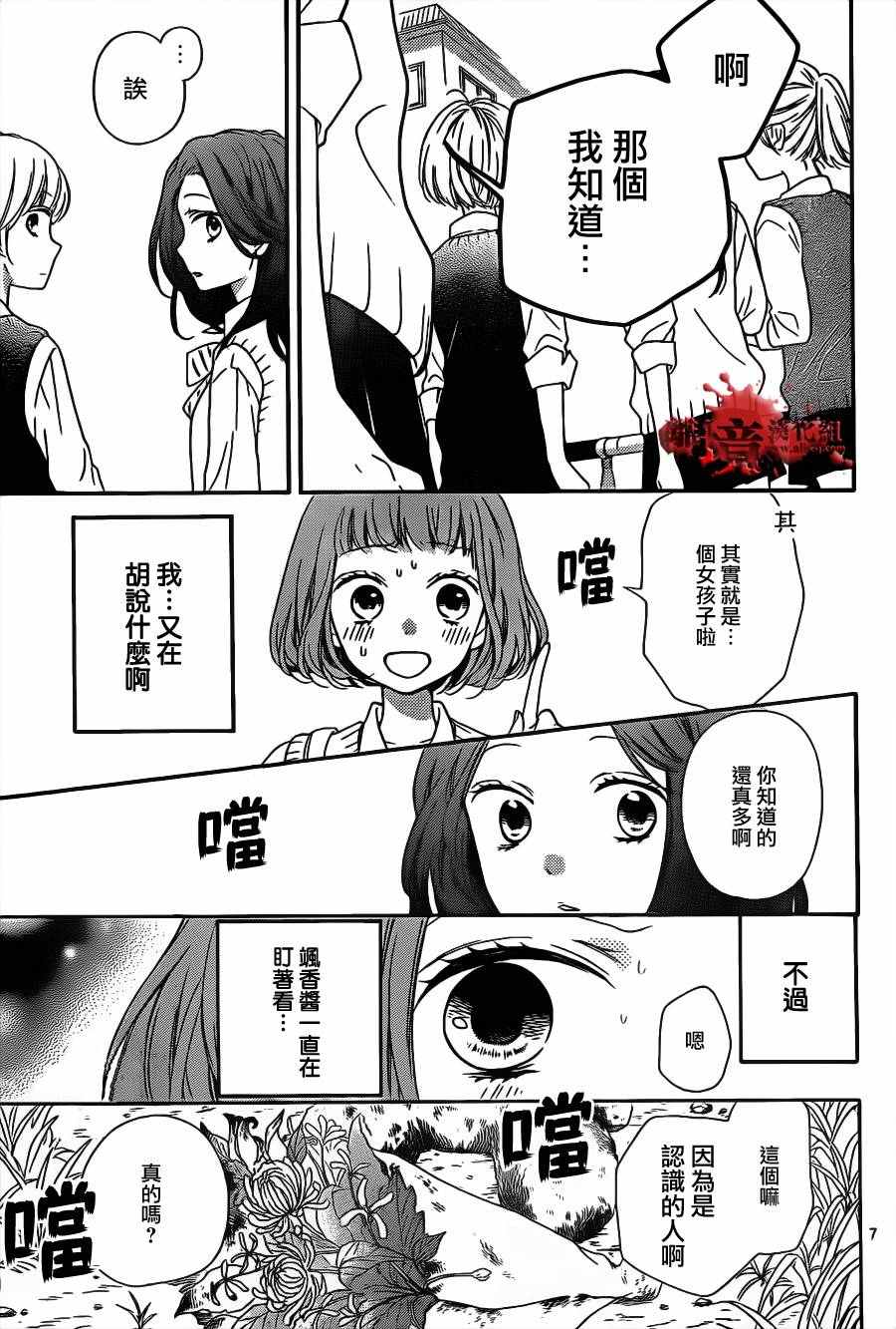 《绝叫学级》漫画最新章节成为恶魔之日 转生13免费下拉式在线观看章节第【7】张图片