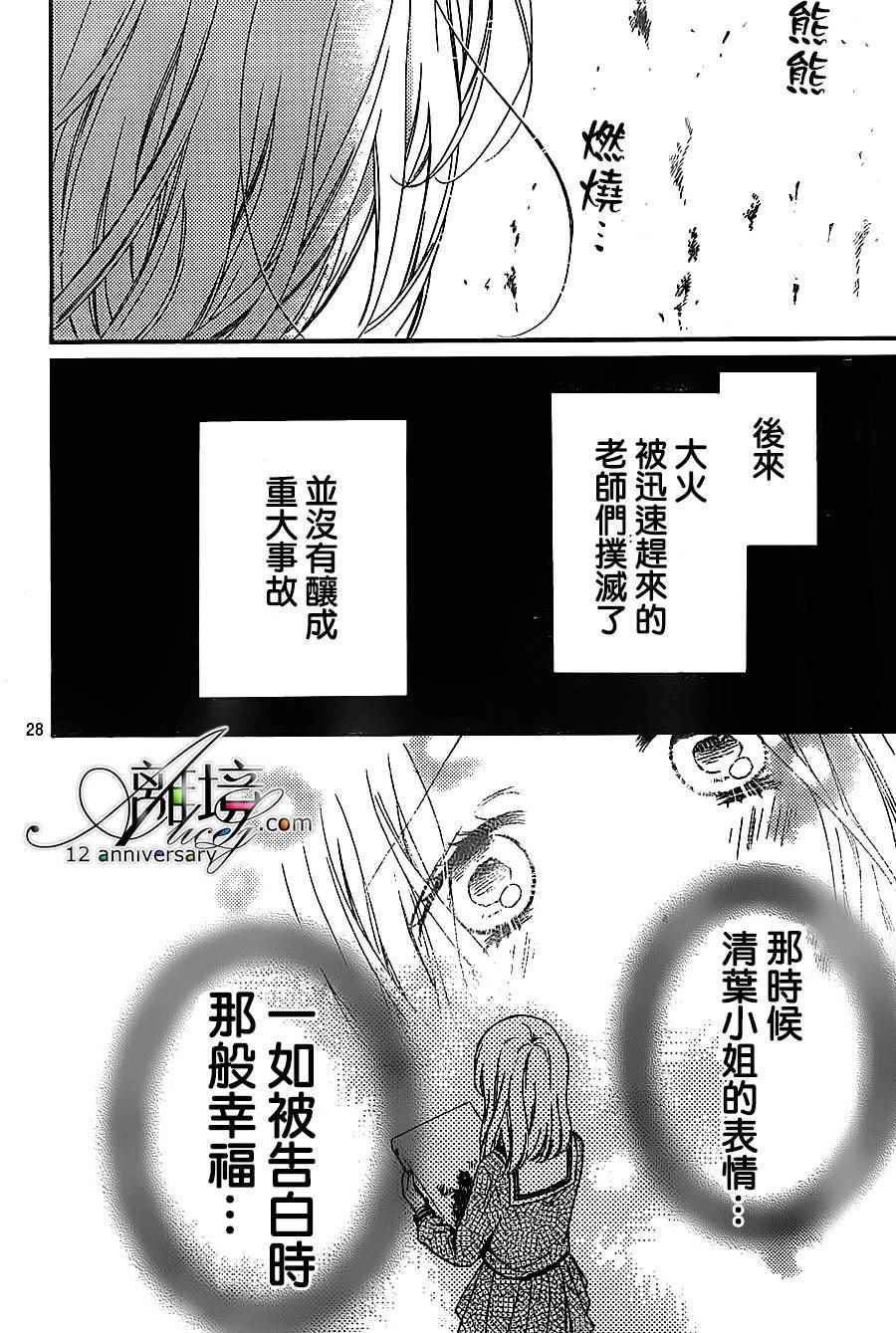 《绝叫学级》漫画最新章节成为恶魔之日 转生24免费下拉式在线观看章节第【28】张图片