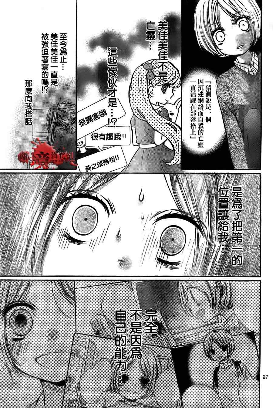 《绝叫学级》漫画最新章节第53话免费下拉式在线观看章节第【28】张图片