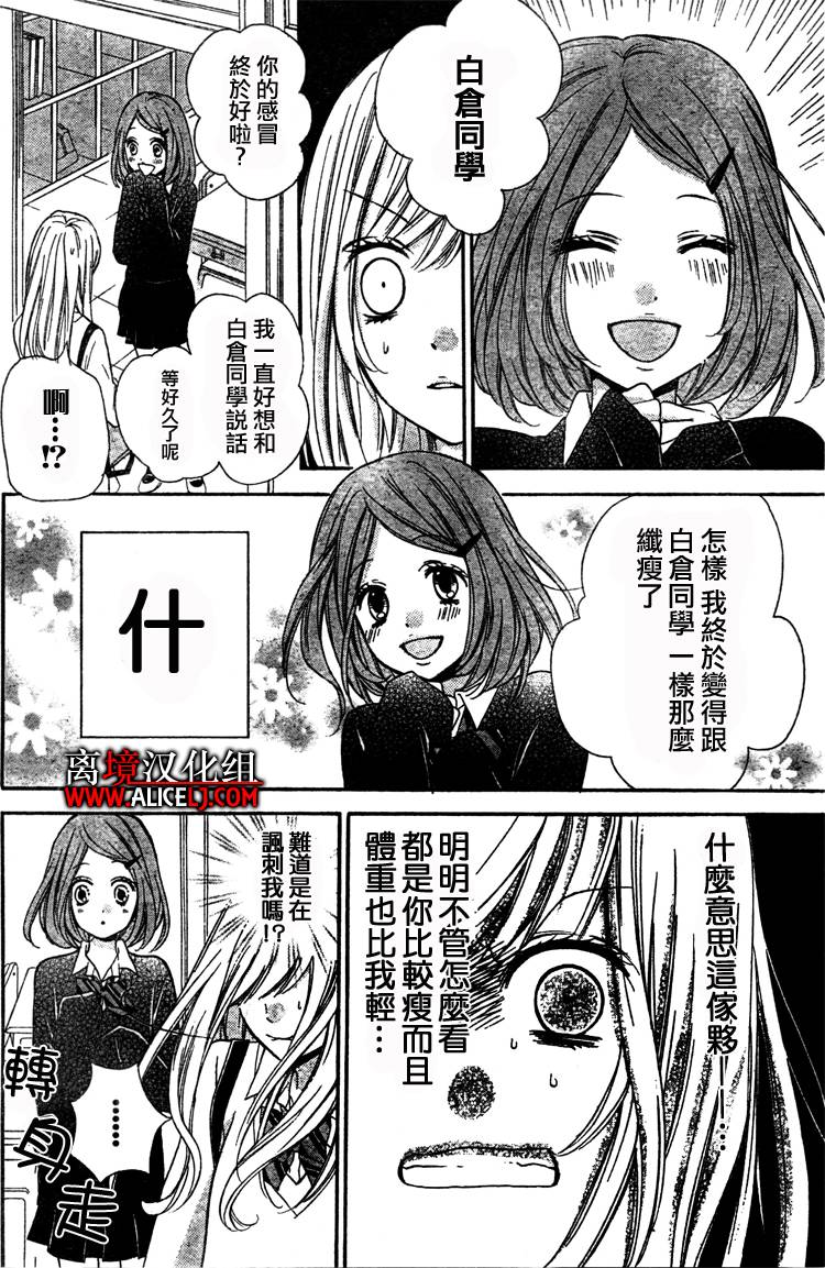 《绝叫学级》漫画最新章节第29话免费下拉式在线观看章节第【13】张图片