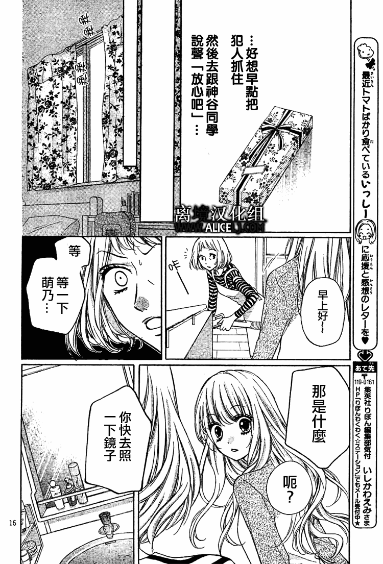 《绝叫学级》漫画最新章节第30话免费下拉式在线观看章节第【16】张图片