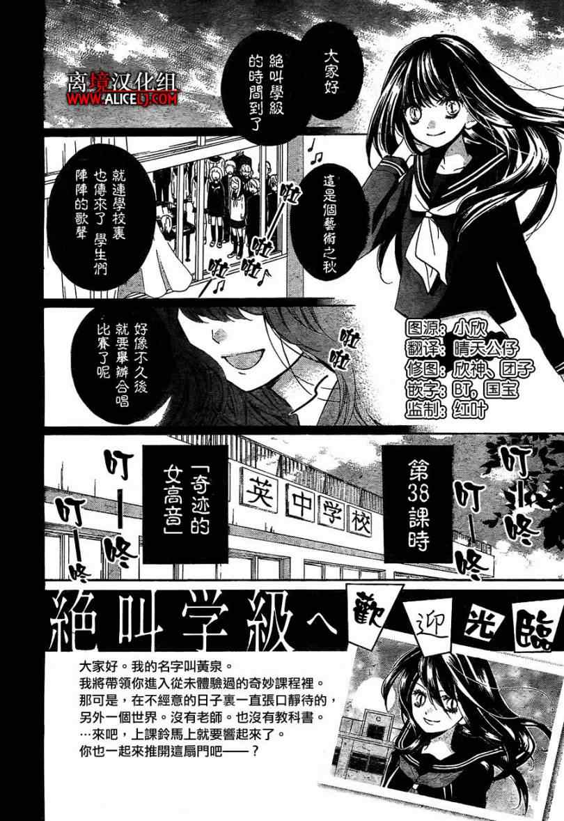 《绝叫学级》漫画最新章节第38话免费下拉式在线观看章节第【2】张图片