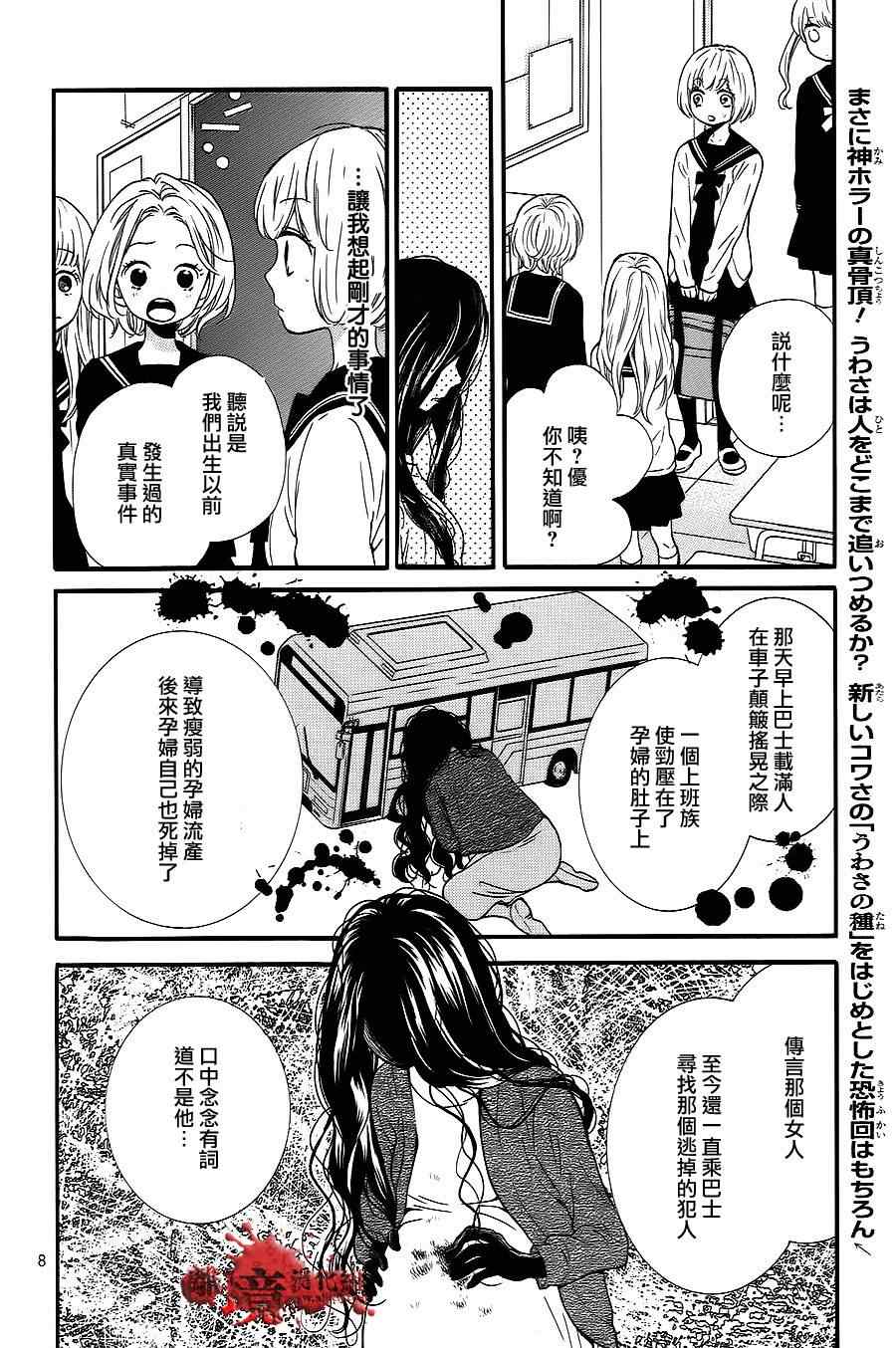 《绝叫学级》漫画最新章节第75话免费下拉式在线观看章节第【8】张图片