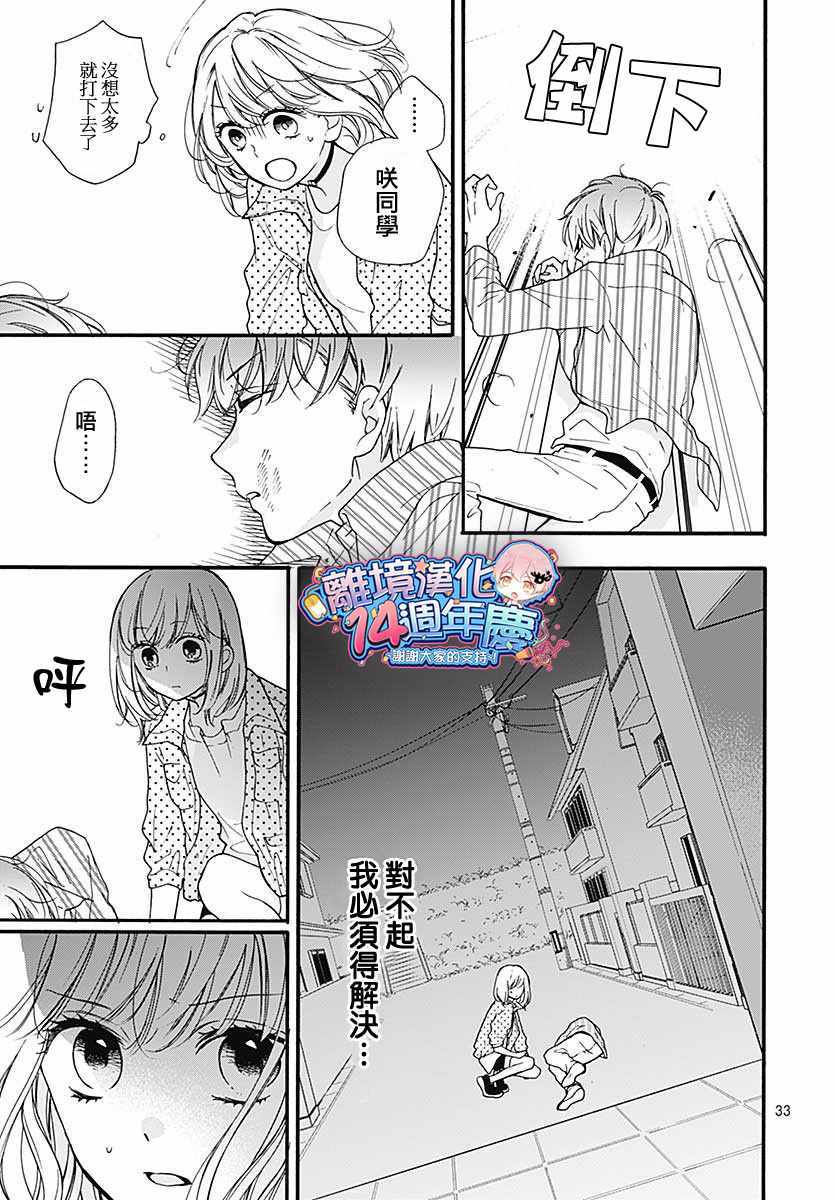 《绝叫学级》漫画最新章节成为恶魔之日 转生45免费下拉式在线观看章节第【33】张图片