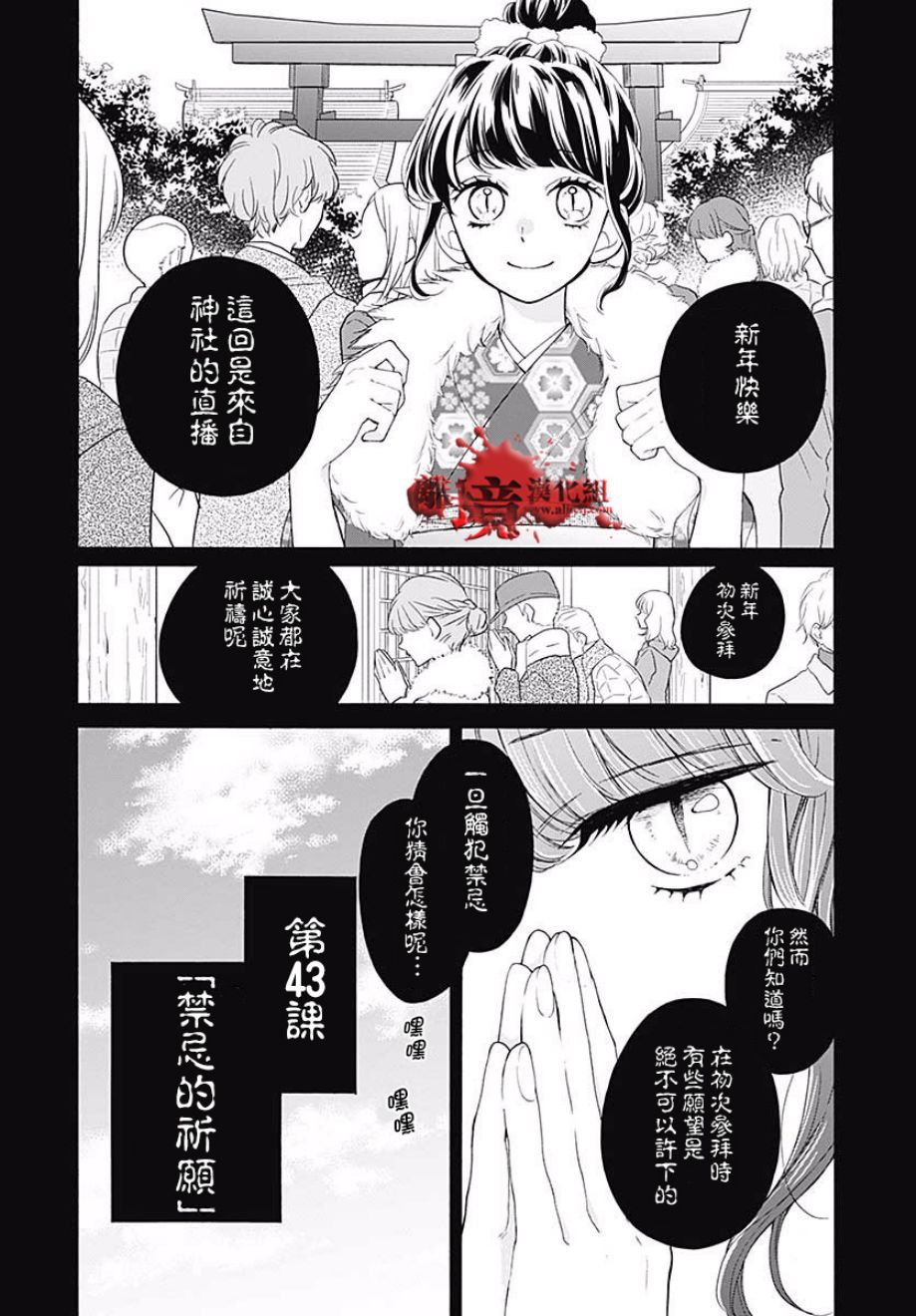 《绝叫学级》漫画最新章节成为恶魔之日 转生43免费下拉式在线观看章节第【2】张图片