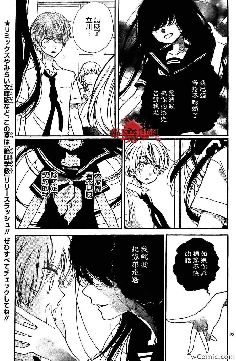 《绝叫学级》漫画最新章节第59话免费下拉式在线观看章节第【26】张图片