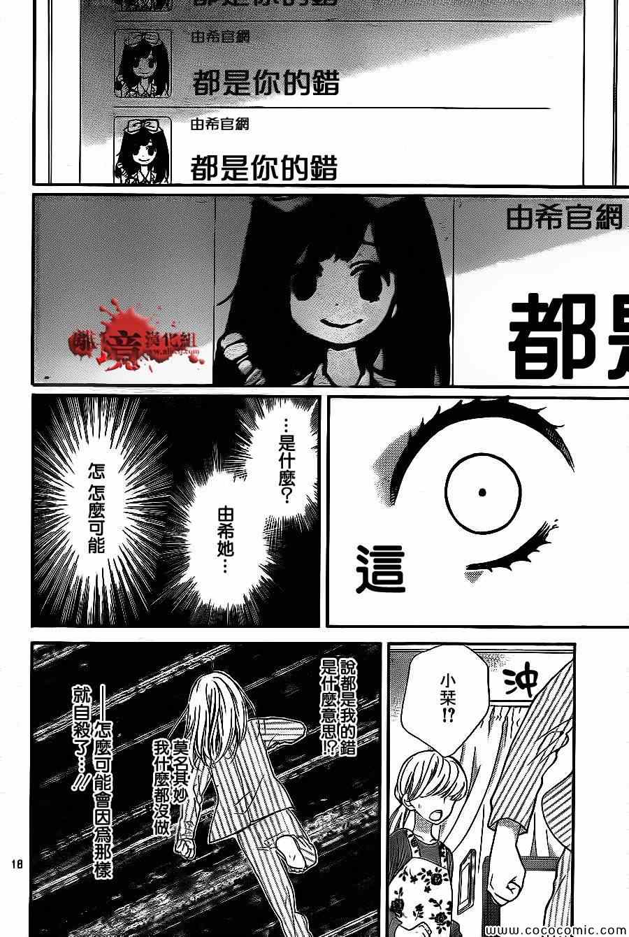 《绝叫学级》漫画最新章节第68话免费下拉式在线观看章节第【18】张图片