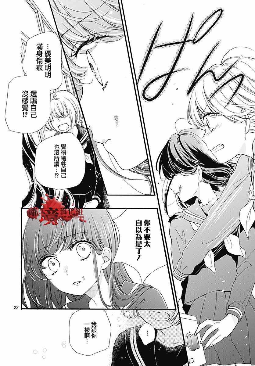 《绝叫学级》漫画最新章节成为恶魔之日 转生40免费下拉式在线观看章节第【26】张图片