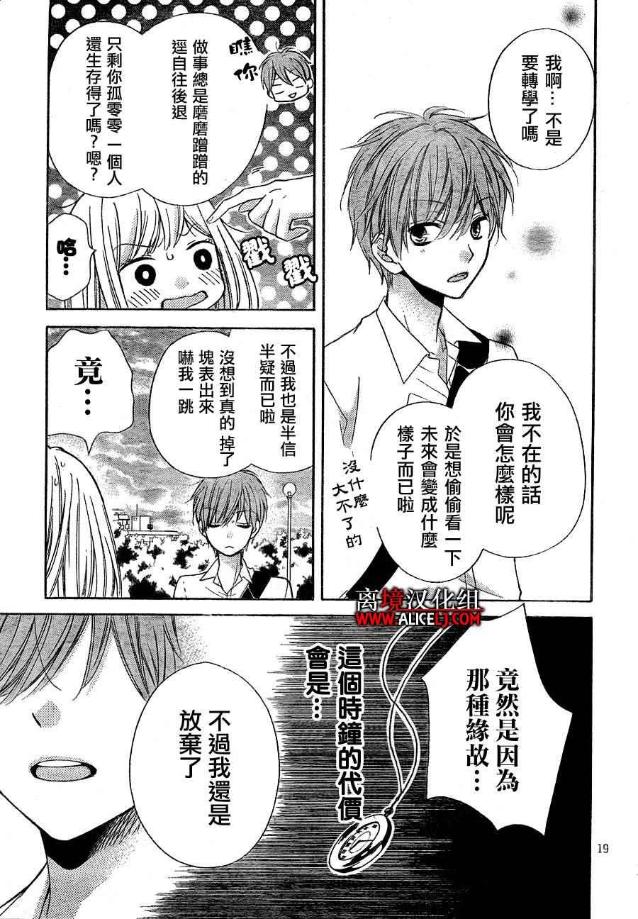 《绝叫学级》漫画最新章节第35话免费下拉式在线观看章节第【20】张图片