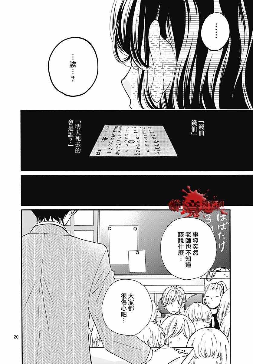 《绝叫学级》漫画最新章节成为恶魔之日 转生35免费下拉式在线观看章节第【21】张图片