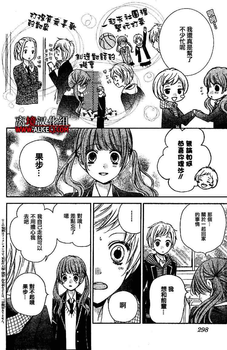 《绝叫学级》漫画最新章节第28话免费下拉式在线观看章节第【4】张图片