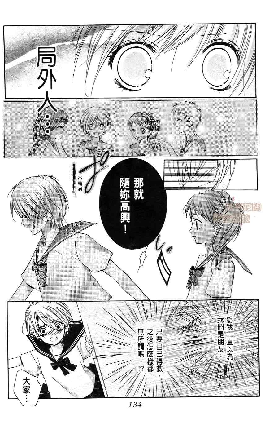 《绝叫学级》漫画最新章节第1卷免费下拉式在线观看章节第【135】张图片