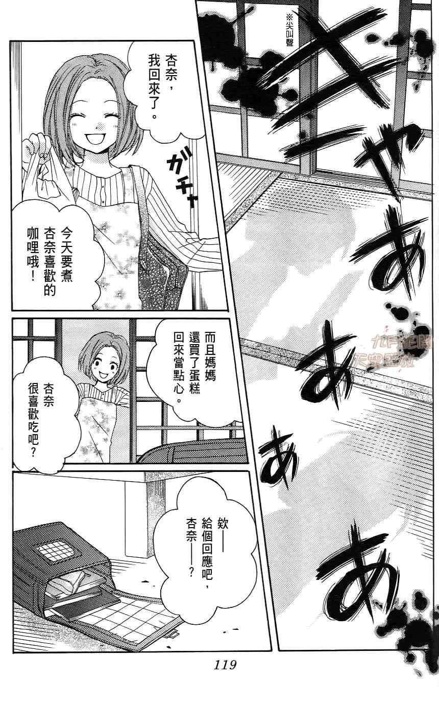 《绝叫学级》漫画最新章节第1卷免费下拉式在线观看章节第【120】张图片