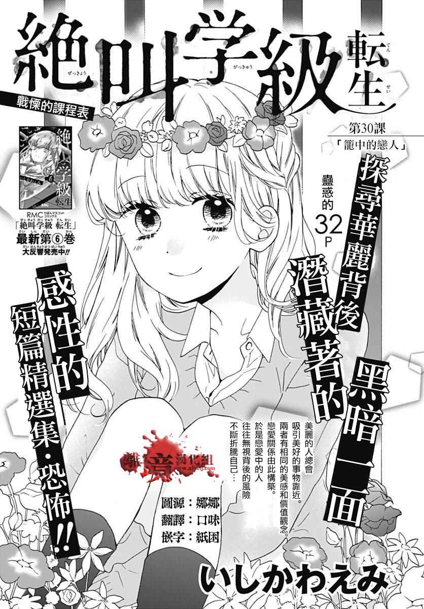 《绝叫学级》漫画最新章节成为恶魔之日 转生30免费下拉式在线观看章节第【1】张图片