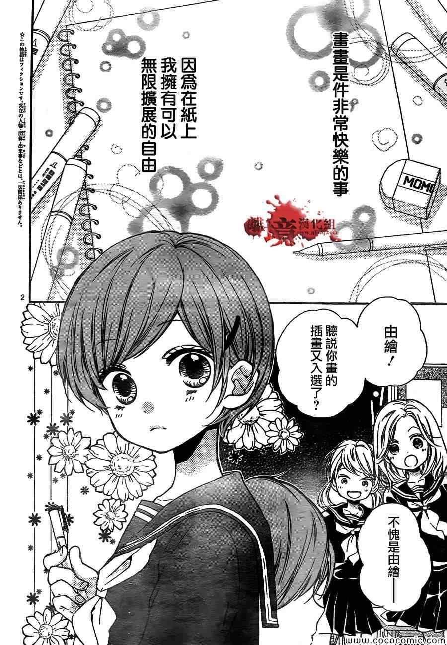 《绝叫学级》漫画最新章节第62话免费下拉式在线观看章节第【4】张图片