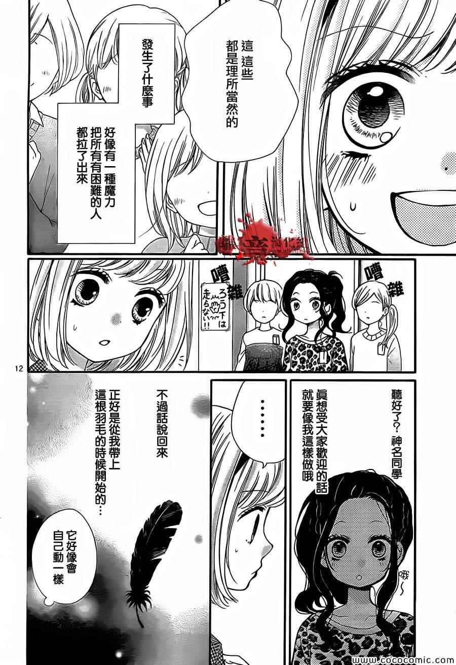 《绝叫学级》漫画最新章节第66话免费下拉式在线观看章节第【13】张图片