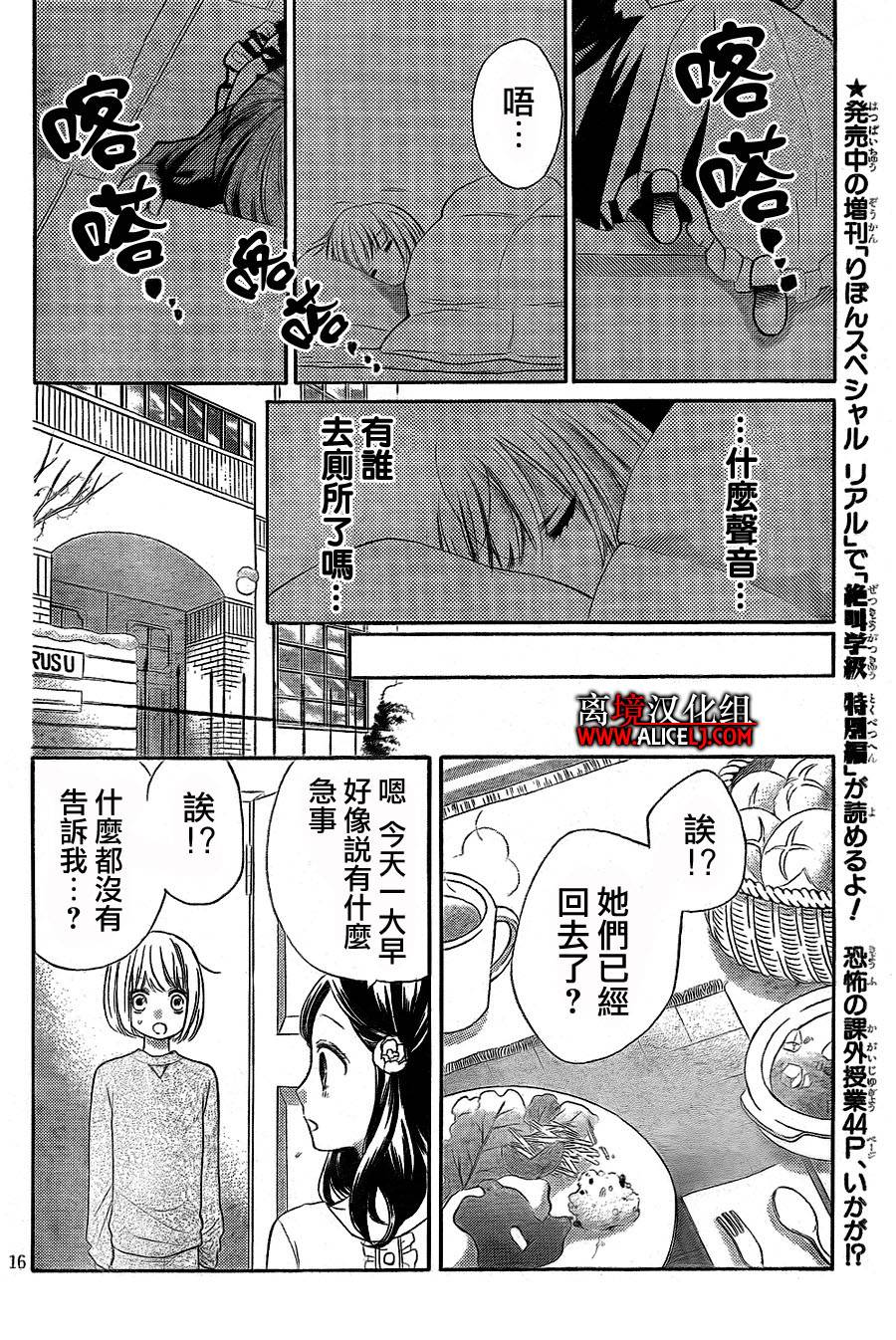 《绝叫学级》漫画最新章节第39话免费下拉式在线观看章节第【17】张图片