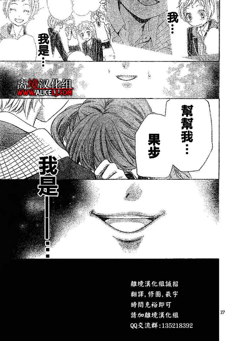 《绝叫学级》漫画最新章节第28话免费下拉式在线观看章节第【25】张图片