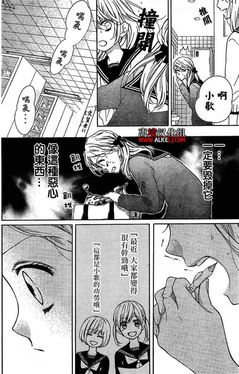 《绝叫学级》漫画最新章节第38话免费下拉式在线观看章节第【20】张图片