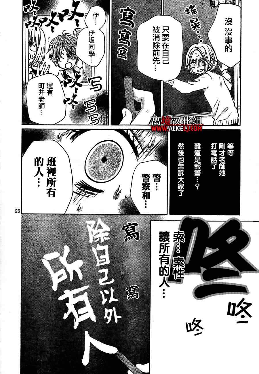 《绝叫学级》漫画最新章节第41话免费下拉式在线观看章节第【27】张图片