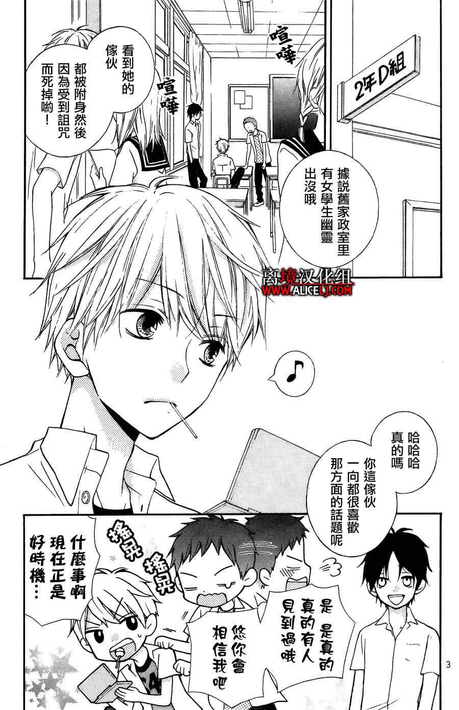 《绝叫学级》漫画最新章节成为恶魔之日特别篇2免费下拉式在线观看章节第【3】张图片