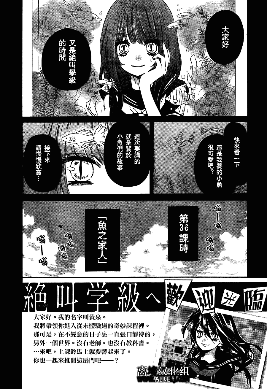 《绝叫学级》漫画最新章节第36话免费下拉式在线观看章节第【2】张图片