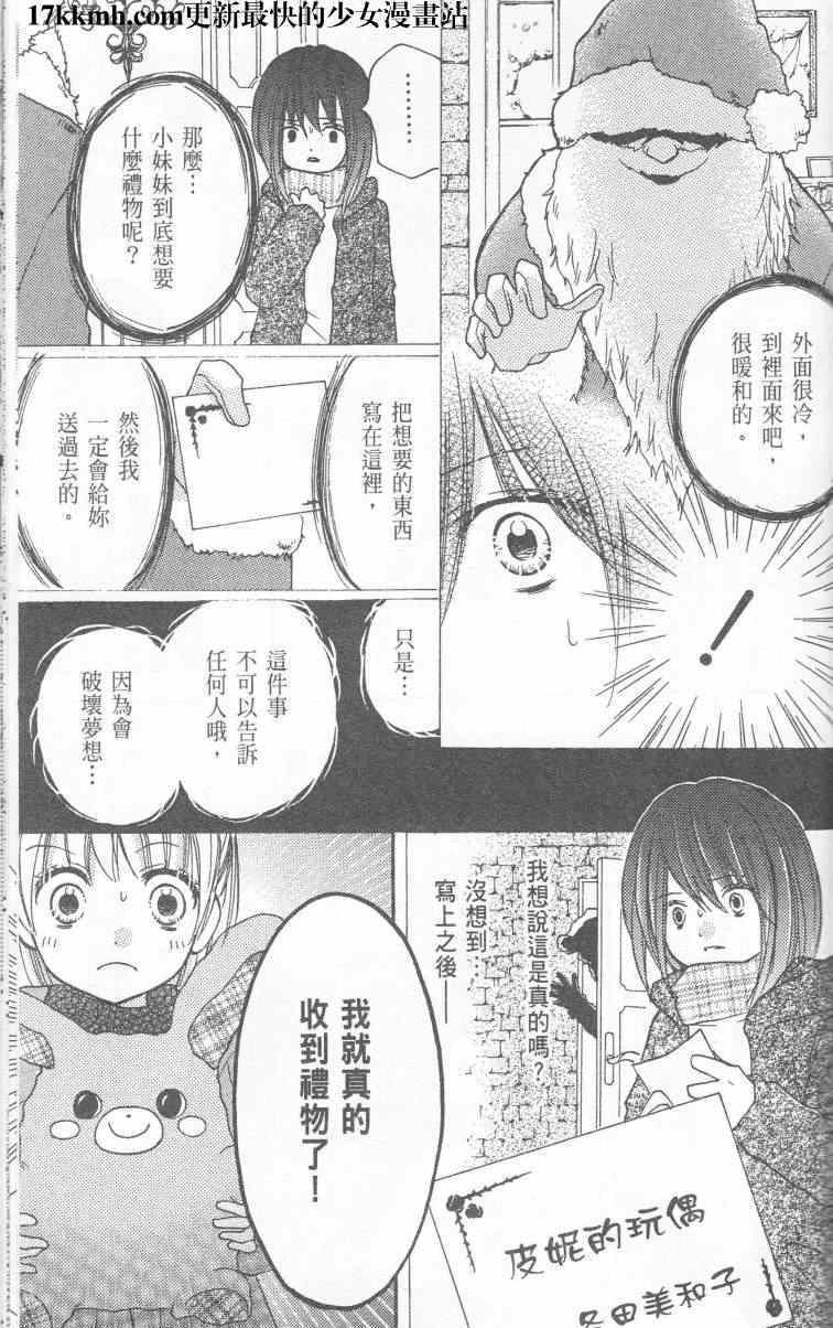 《绝叫学级》漫画最新章节成为恶魔之日特别篇16免费下拉式在线观看章节第【9】张图片