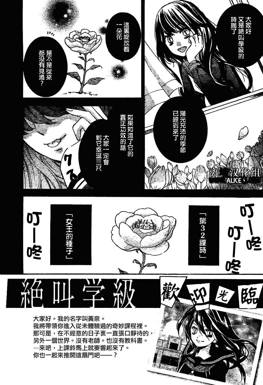 《绝叫学级》漫画最新章节第32话免费下拉式在线观看章节第【2】张图片