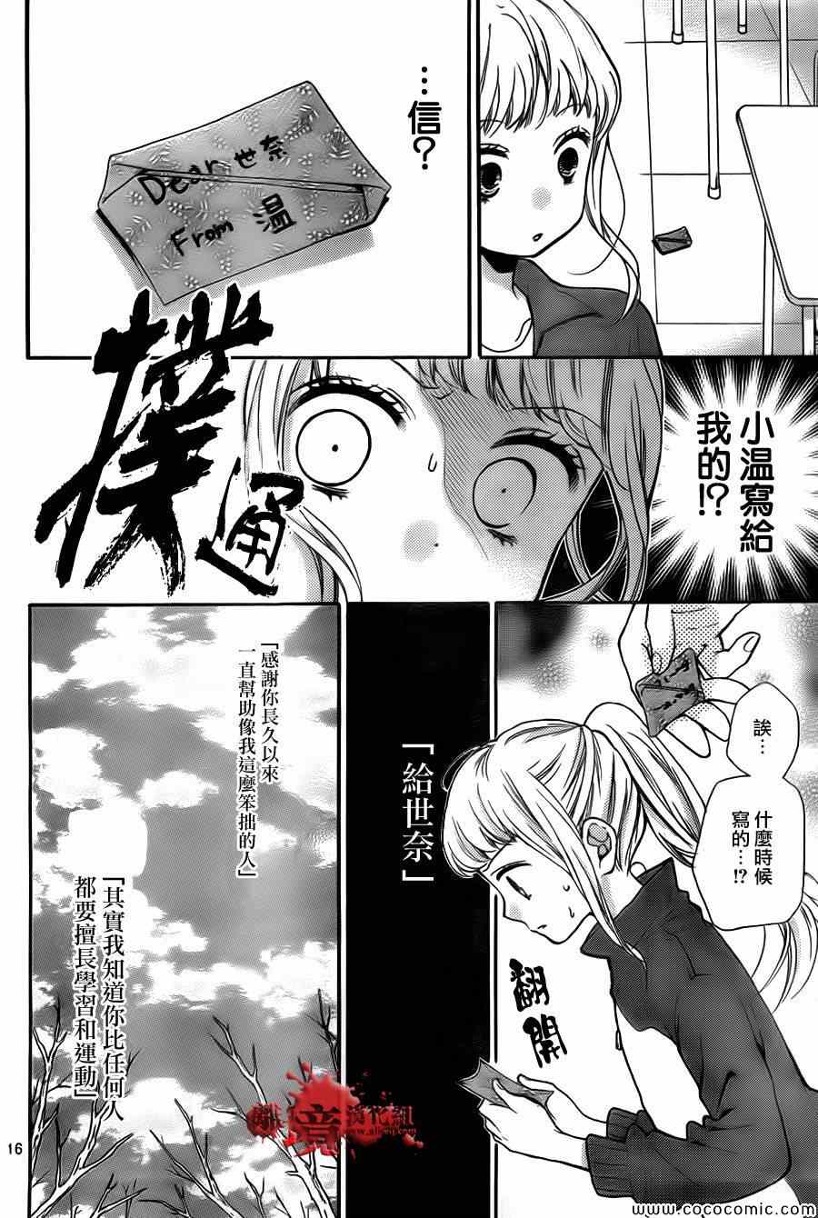 《绝叫学级》漫画最新章节第65话免费下拉式在线观看章节第【17】张图片