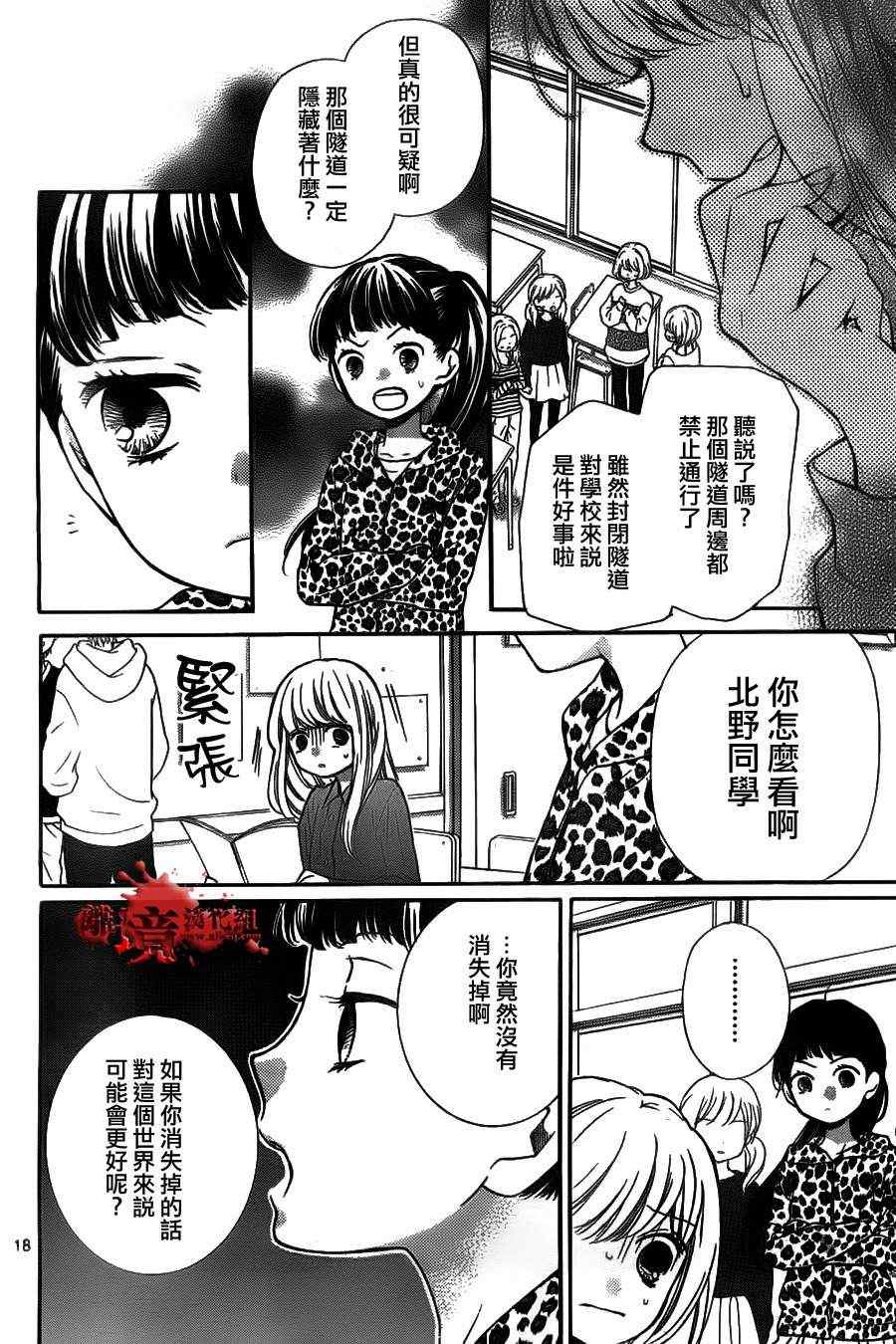 《绝叫学级》漫画最新章节第52话免费下拉式在线观看章节第【18】张图片