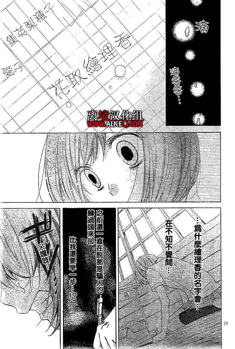 《绝叫学级》漫画最新章节第1话免费下拉式在线观看章节第【30】张图片