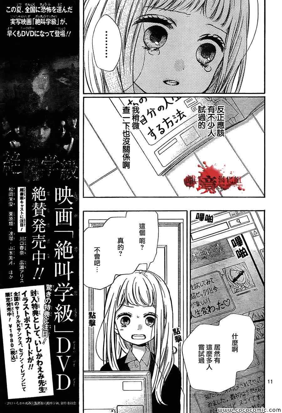 《绝叫学级》漫画最新章节第63话免费下拉式在线观看章节第【12】张图片