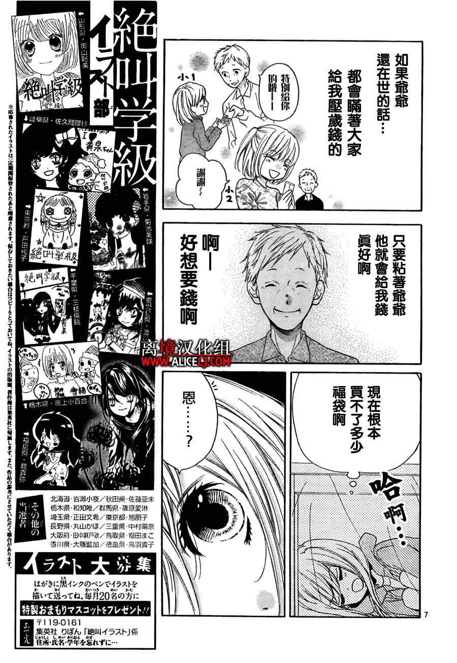 《绝叫学级》漫画最新章节第40话免费下拉式在线观看章节第【8】张图片