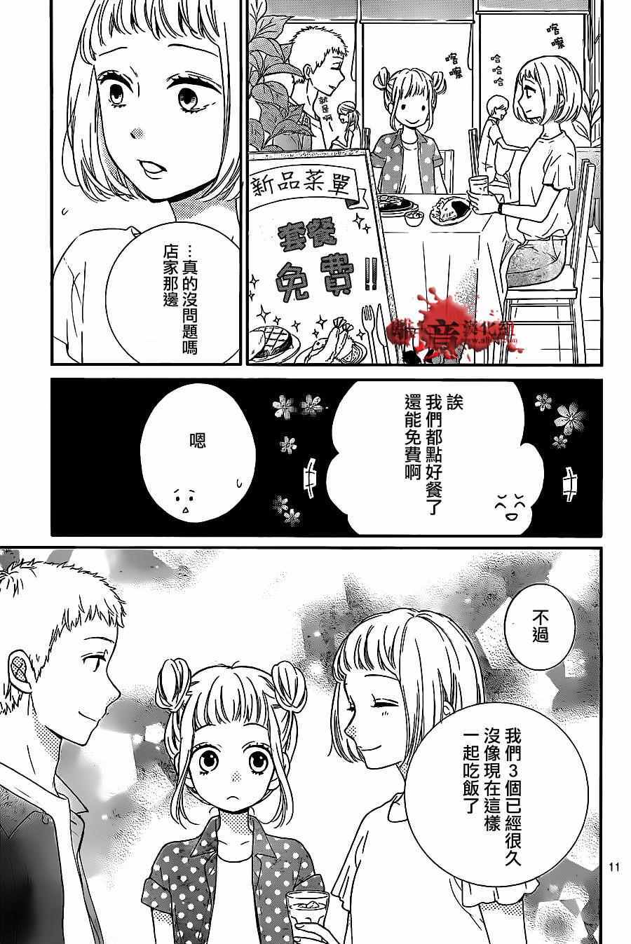 《绝叫学级》漫画最新章节成为恶魔之日 转生14免费下拉式在线观看章节第【11】张图片