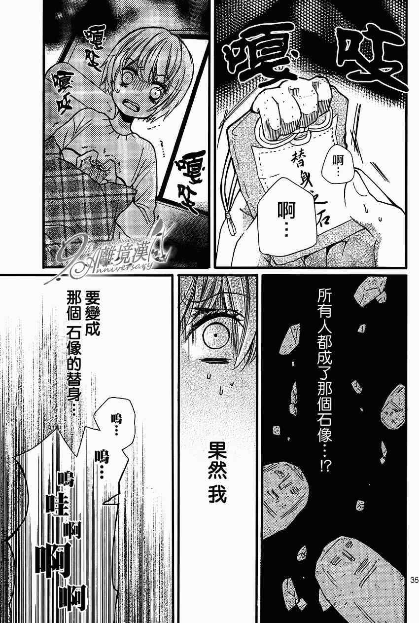 《绝叫学级》漫画最新章节成为恶魔之日特别篇14免费下拉式在线观看章节第【36】张图片