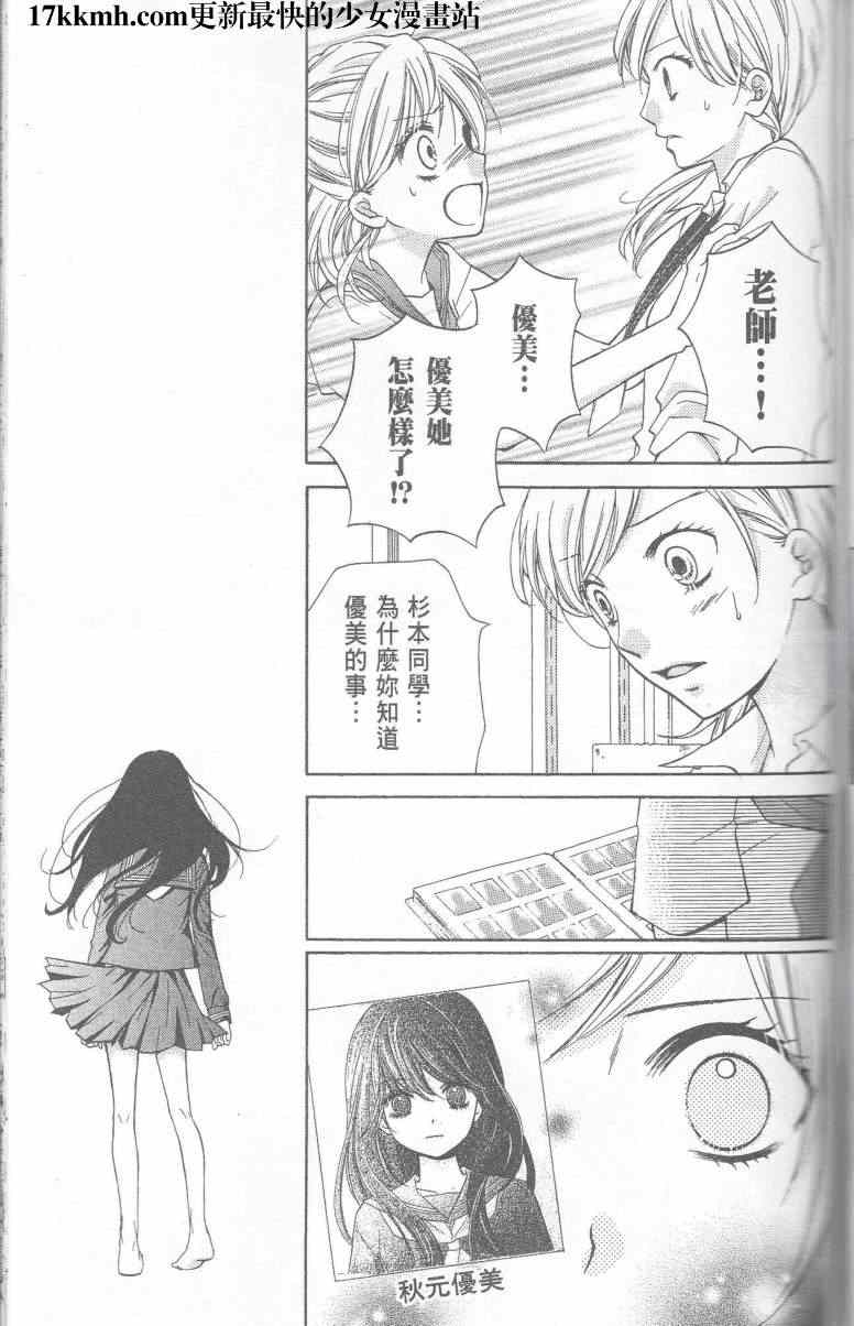 《绝叫学级》漫画最新章节第11话免费下拉式在线观看章节第【15】张图片