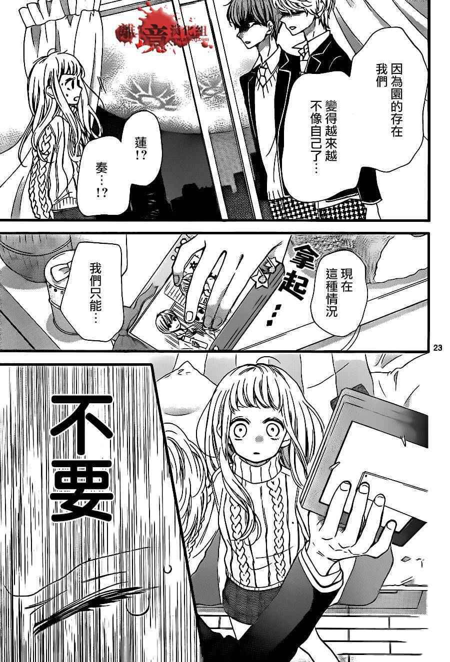 《绝叫学级》漫画最新章节成为恶魔之日 转生08免费下拉式在线观看章节第【25】张图片